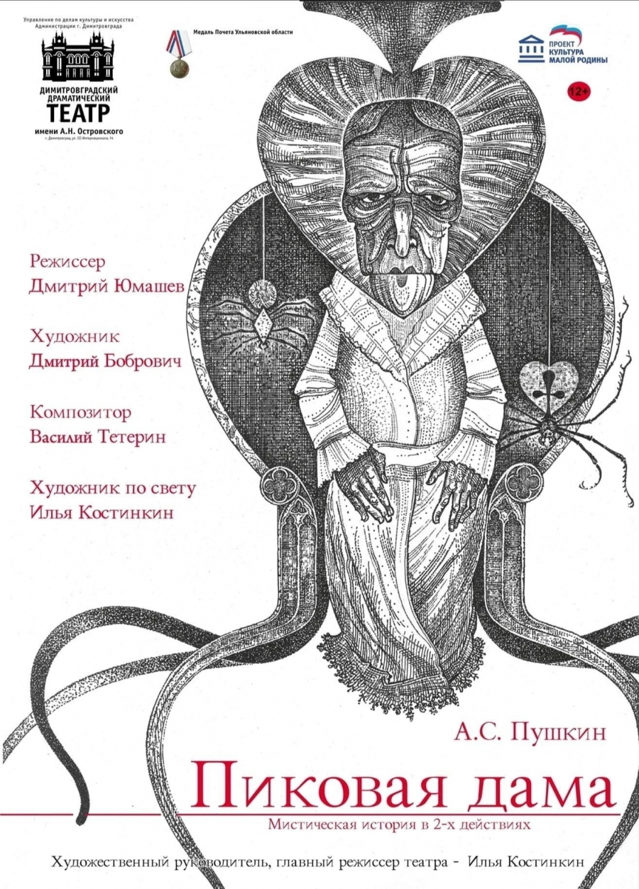 Пиковая дама - Сценарий: Александр Шлепянов по повести